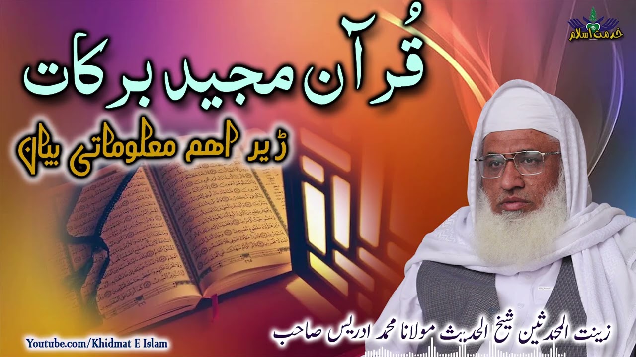 Molana Muhammad idrees sahib pushto bayan  || Quran Majeed barakat 