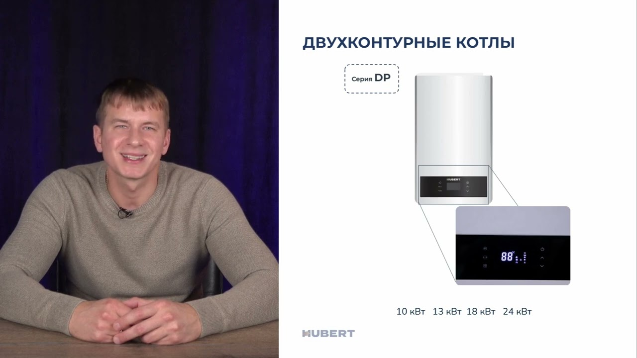 Обзор котлов Hubert