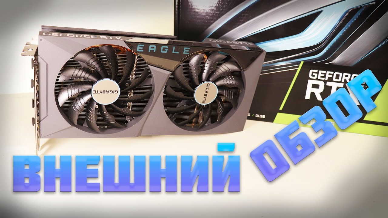 Обзор внешности Gigabyte RTX 3060 ti EAGLE, охлаждение, подсветка, вес