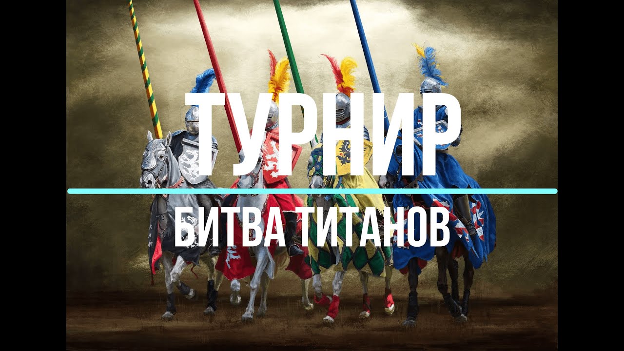 Battles For Glory - Турнир 