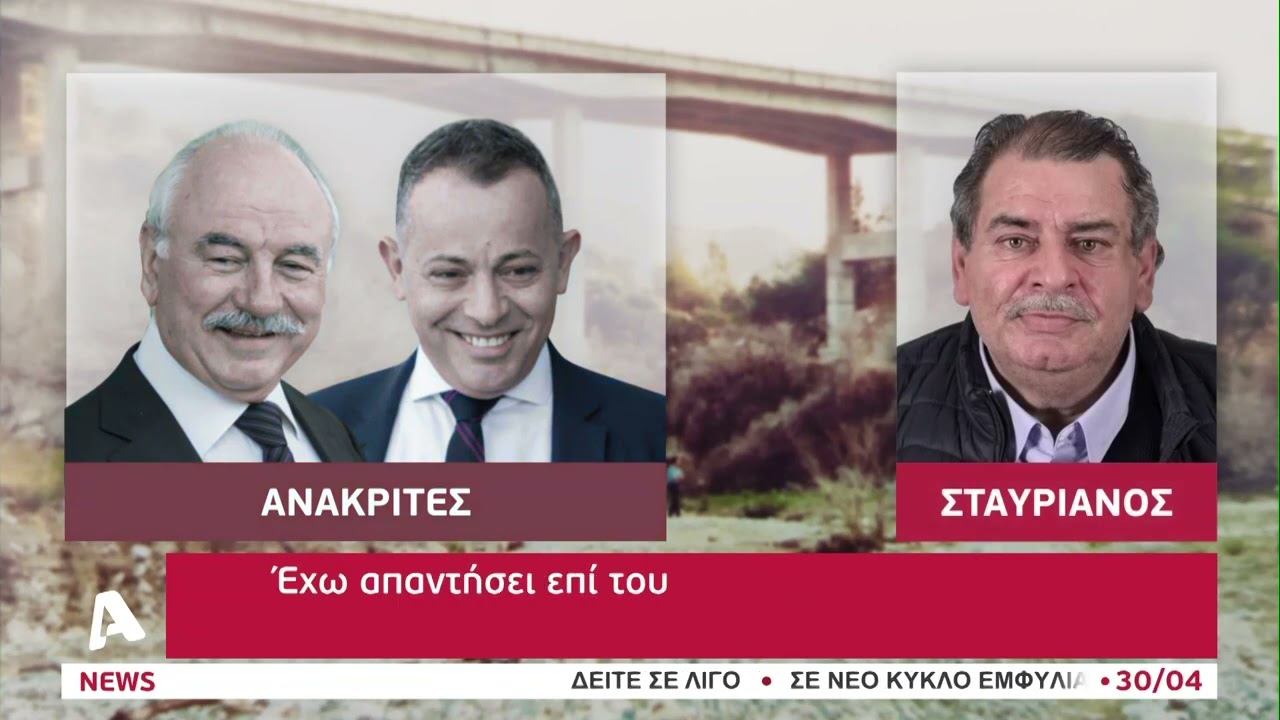 Πόρισμα για Θανάση Νικολάου: Η πολύωρη κατάθεση Σταυριανού και οι αντιφάσεις