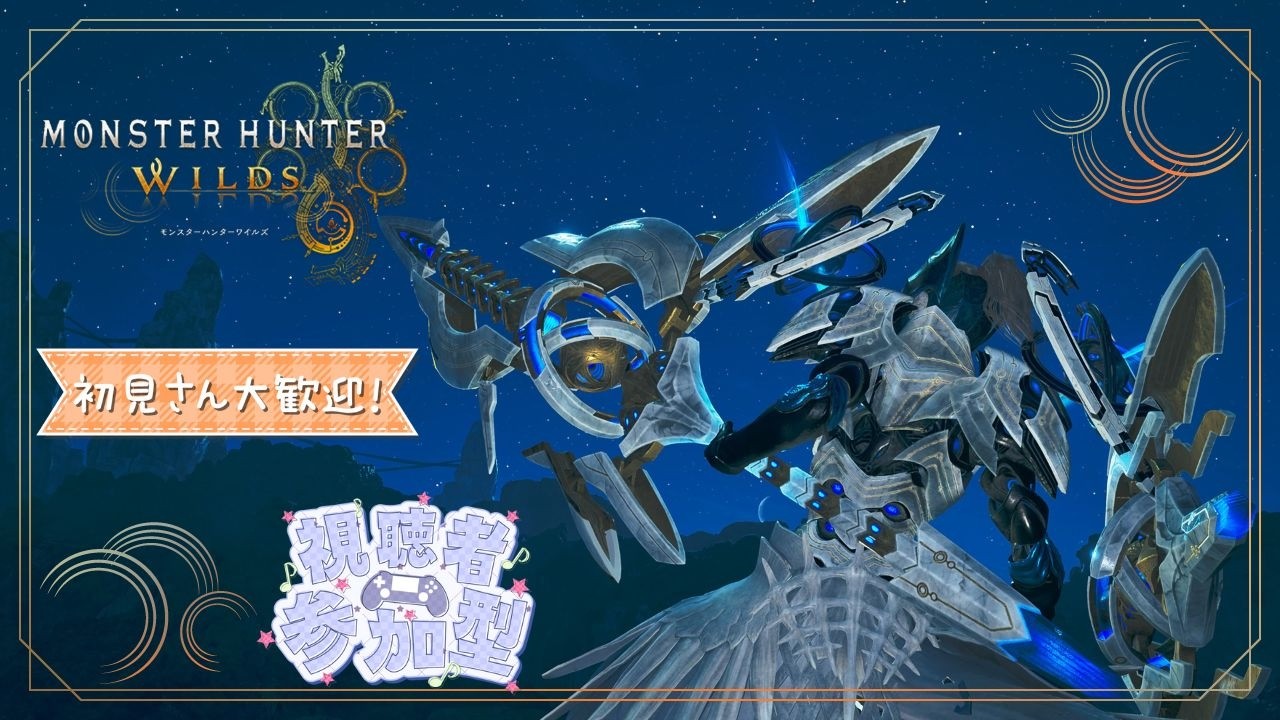 【モンハンワイルズ】#110 寝落ちして今起きました