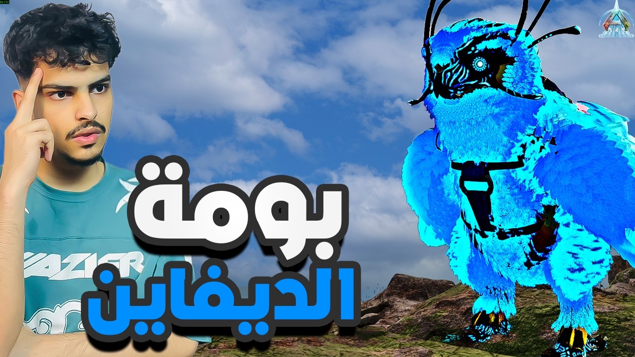 ارك ديسيندد : اصعب مواجهة وا تير جديد 🤯  8# Ark Survival Ascended