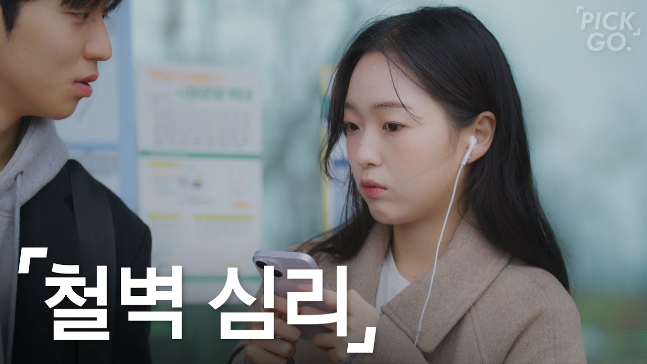 안 좋아하는 척