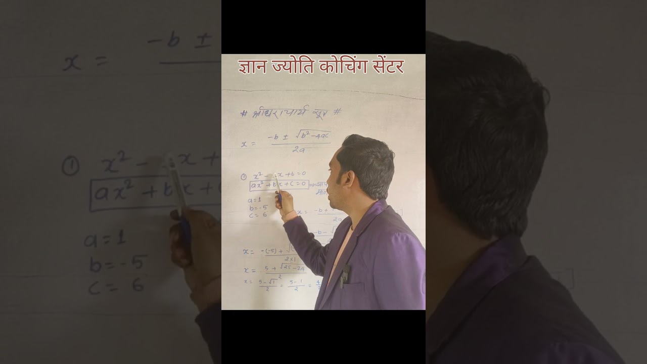 श्रीधराचार्य सूत्र क्लास 10th maths 