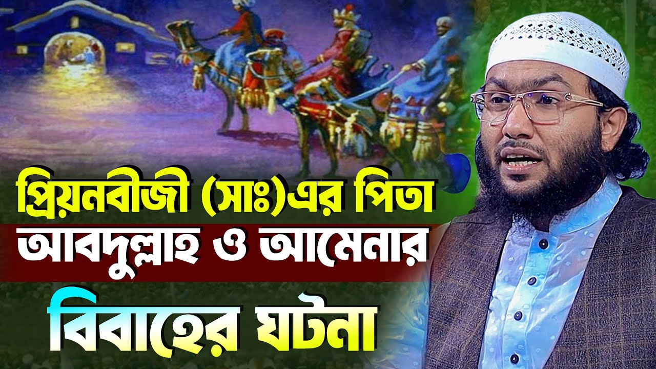 ক্বারী শুয়াইব আহমেদ আশরাফী ওয়াজ ২০২৫ | Qari Shuaib Ahmed Ashrafi Waz 2025 | Full New Waz 2025