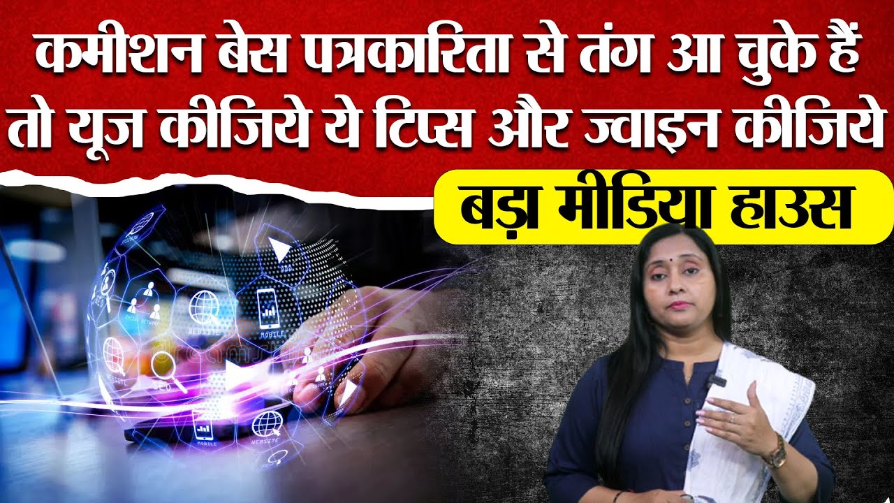 How to join News channel as reporter without degree of Journalism #news #journalist #latestnews