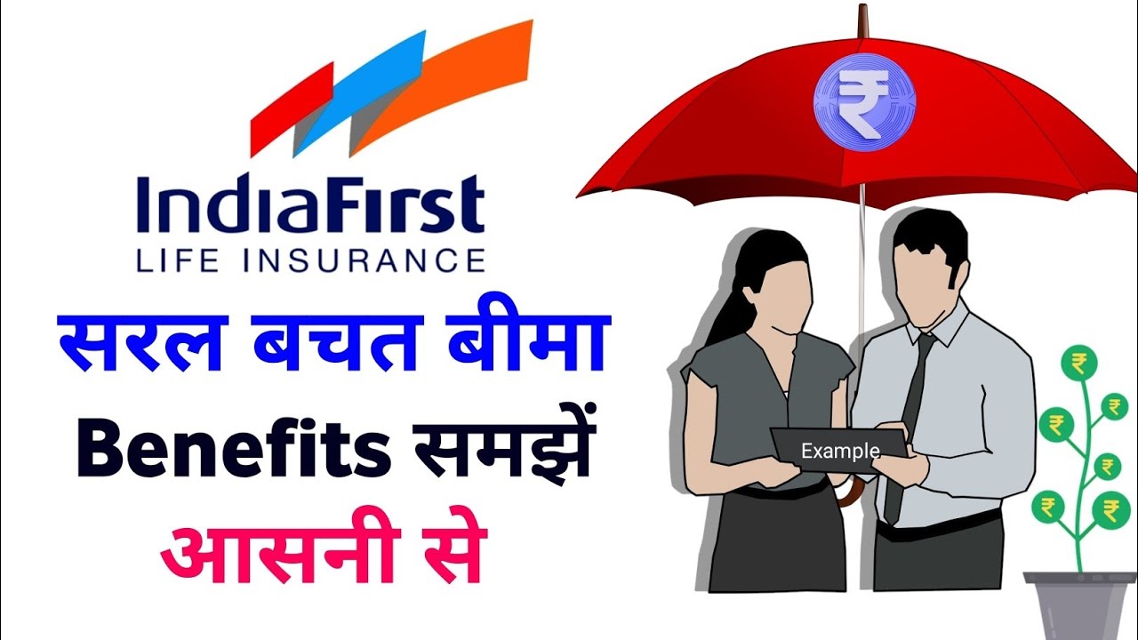 Indiafirst life saral bachat bima | indiafirst life saral bachat bima plan maturity benefit detail