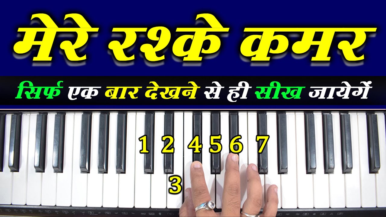 Mere Rashke Qamar - सिर्फ एक बार में ही, कोई भी सीख जाएगा | Very Easy Piano/Harmonium Tutorial