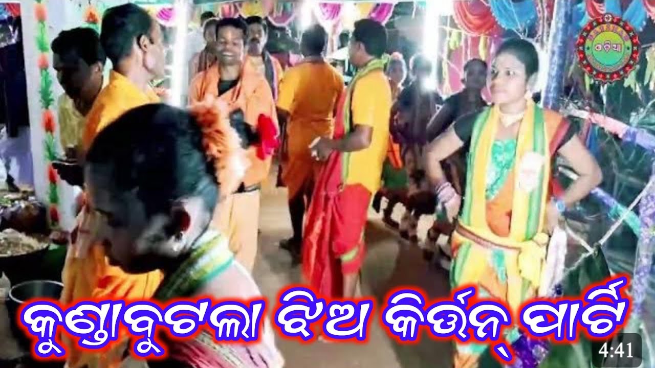 କୁଣ୍ଡାବୁଟଲା ଝିଅ କିର୍ତ୍ତନ ପାର୍ଟି 🍀Ladies Kirtan Party Kundabutala  #darshanodiaentertainment