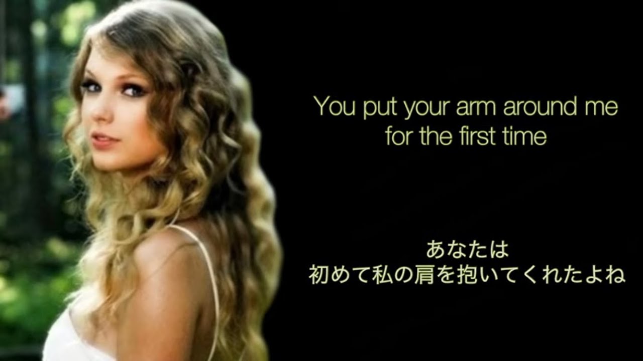 【和訳】最高の胸きゅんソング Mine - Taylor Swift (歌詞・日本語字幕)