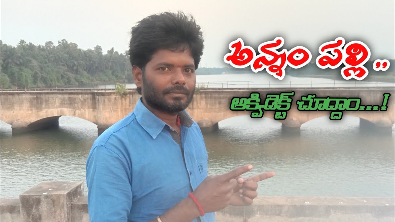 అన్నంపల్లి | అక్విడెక్ | ANNAMPALLI | CANAL | by - Rk vlogs and tours