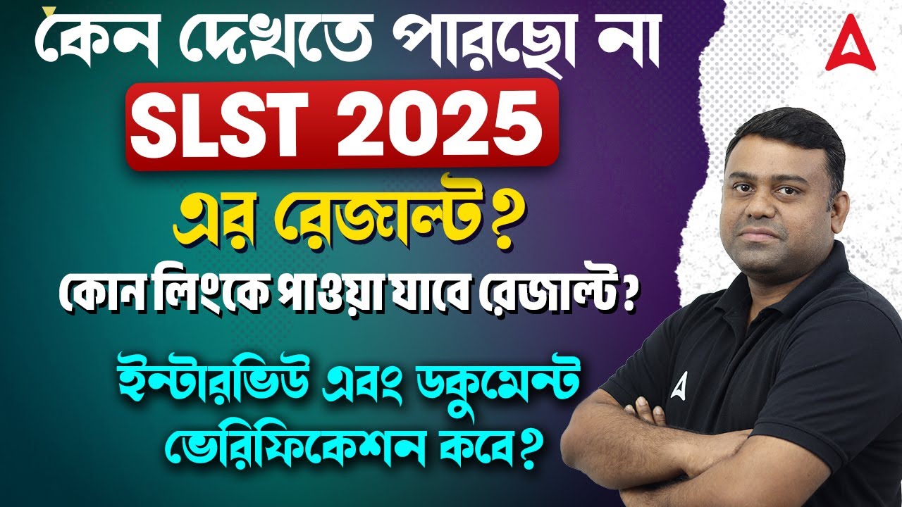 WB SLST Result 2025 How To Check | কি ভাবে দেখবে রেজাল্ট | SLST Cut Off 2025 | Sumit Sir