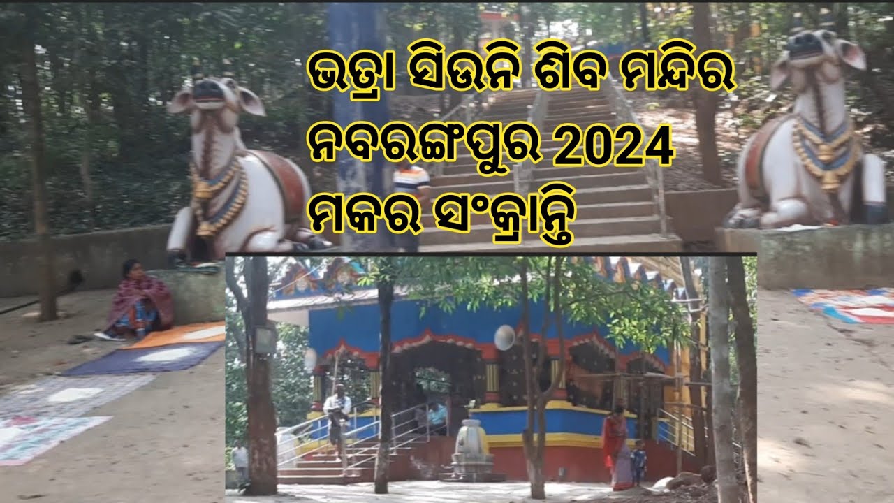 Bhatra Siuni Shiv Mandir, Nabarangpur 2024ll Makar Sankranti Vlog ll OdiaVloggerAnipriya