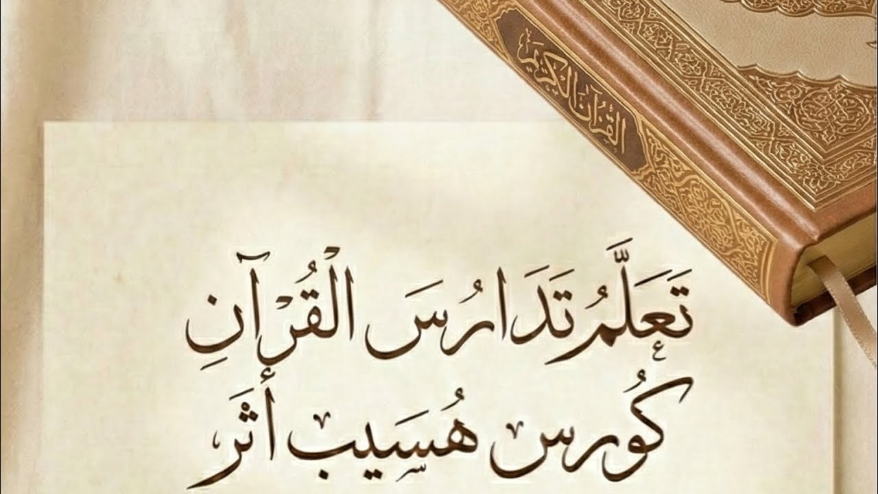 احذري هذا الفخ! 📱💔 | تدبر آية 