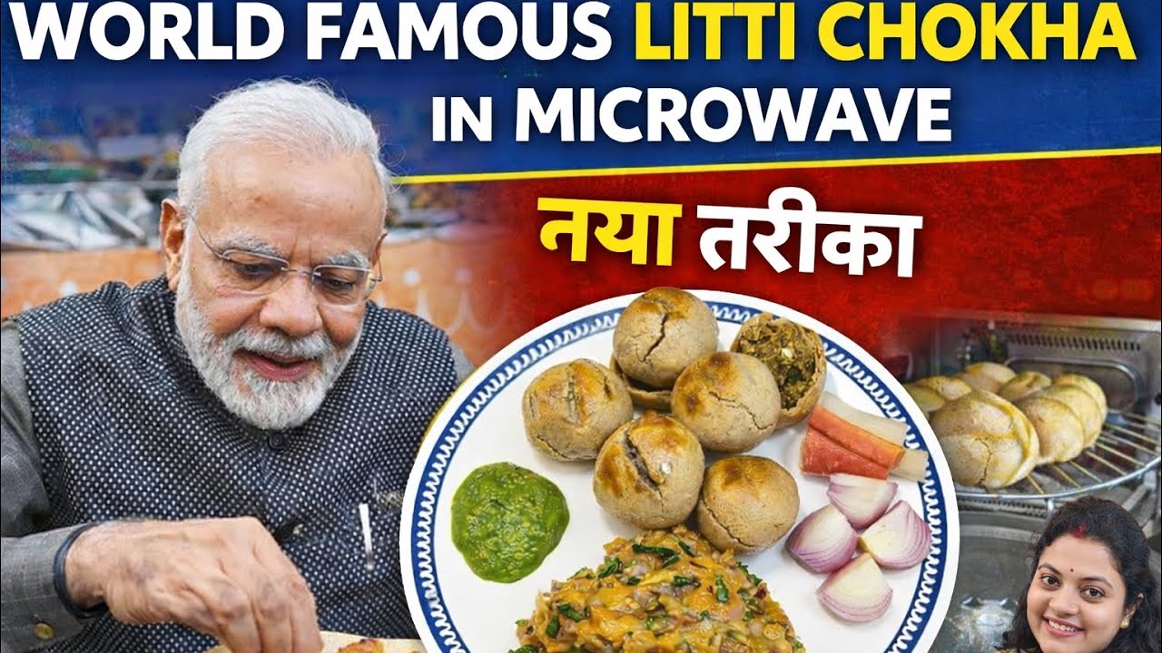 World Famous Litti Chokha 😍 | Microwave Recipe 🔥 | Bihari Village Style 🏡 | नया तरीका 😋