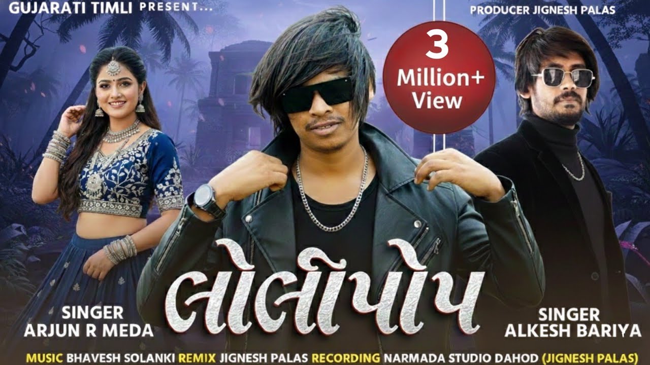 Lolipop|2022 Viral Song|Komal vat sambal|arjun r meda and alkesh bariya|music audio|GUJARATI TIMLI