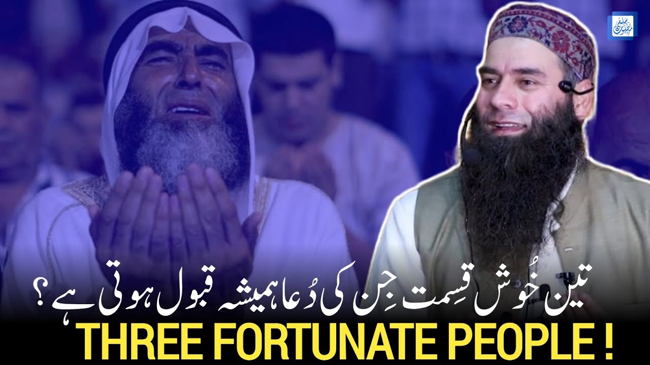 Teen Khush Qismat Jinki Dua Hamesha ? | Molana Mushtaq Ahmad Veeri | Salafi Matloob Production