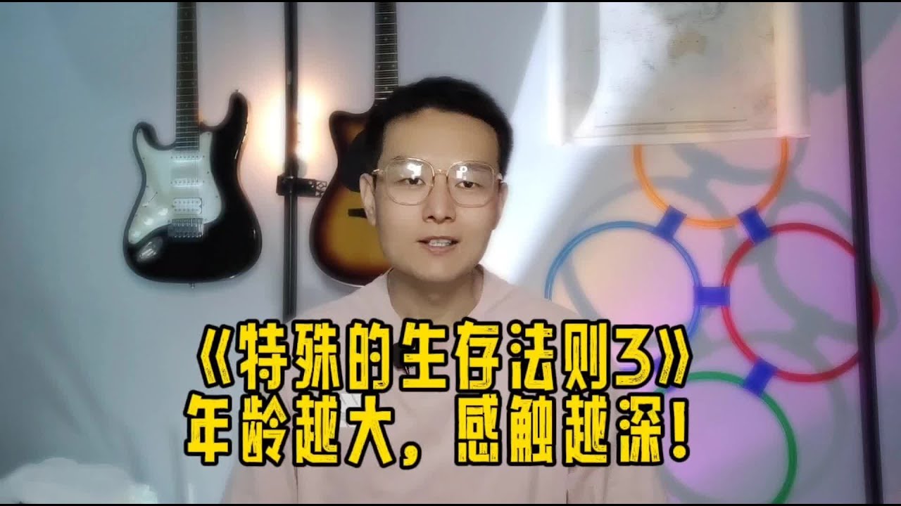 人过40才后悔这些特殊的生存法则没有早点知道！