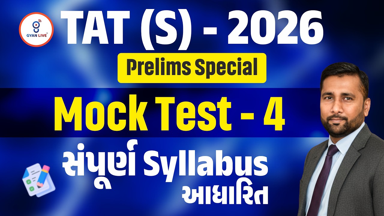 TAT (S) - 2026 Prelims Special | Mock Test - 04 | સંપૂર્ણ Syllabus આધારિત | LIVE@8:30PM #gyanlivetat
