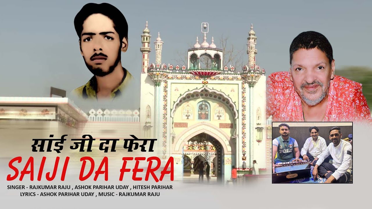 साईं जी दा फेरा | Sai ji da fera | Rajkumar Raju | Ashok Parihar Uday | Hitesh Parihar | 2025
