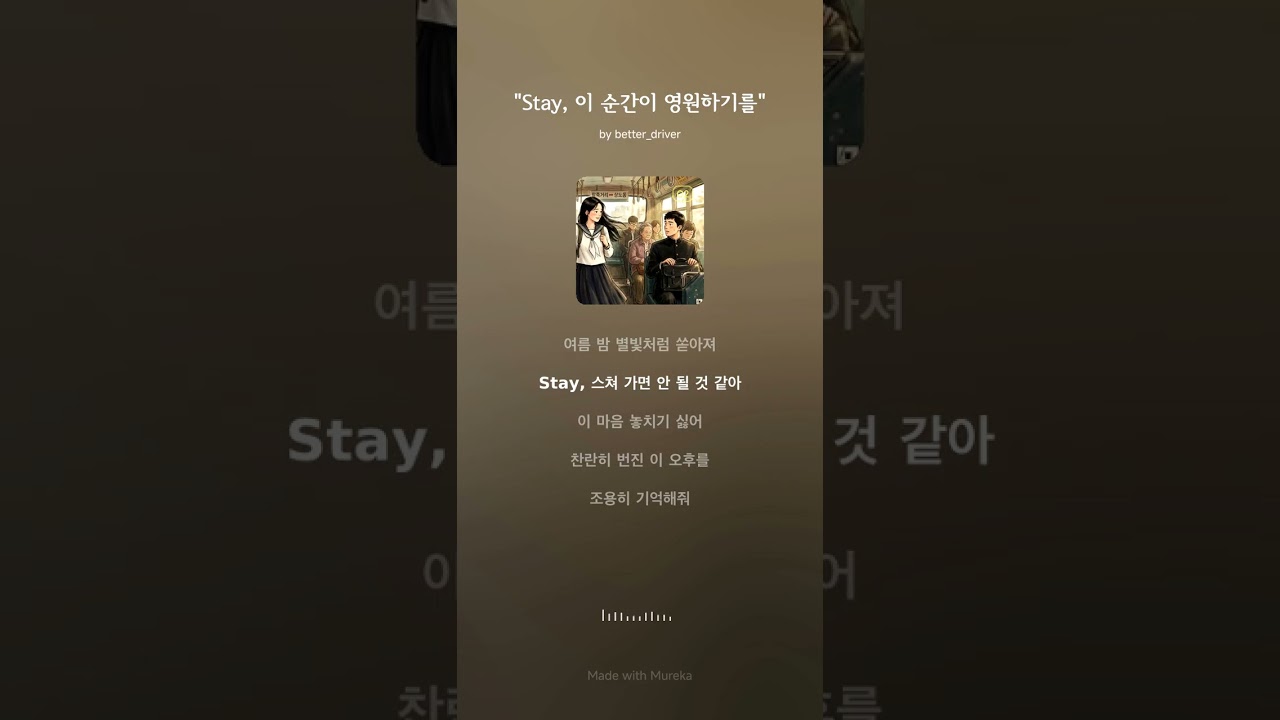 Stay 두근두근 Bus Romance#koreanmusic#짝사랑 노래#버스 로맨스#Kpop#KoreanBallad#BusVibes