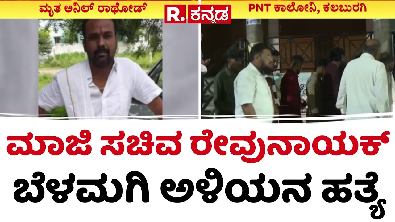 Kalaburagi | ಹಳೆ ಜೇವರ್ಗಿ ರಸ್ತೆಯಲ್ಲಿರುವ ಕಚೇರಿಗೆ ನುಗ್ಗಿ ಅಟ್ಯಾಕ್​ | Anil Rathod