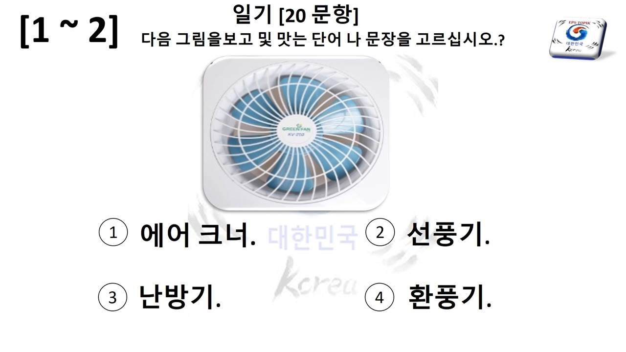 READING EXAME EPS TOPIK TEST KOREA 2022 (읽 기) 20 QUESTIONS
