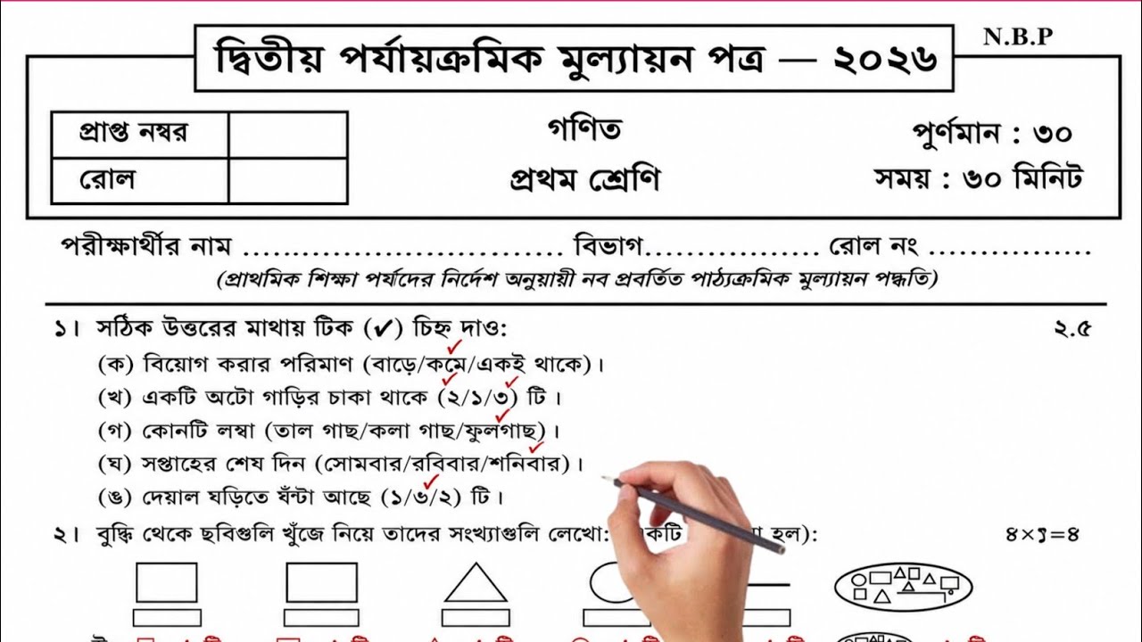 Class 1 Math Second Unit Test Question Paper 2026 | Class 1 math 2nd unit test 2026 | class 1 anko
