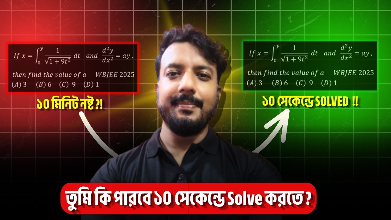 Definite Integration Short Tricks for WBJEE 2026 🔥 Solve in 10 Seconds! | (Bengali)
