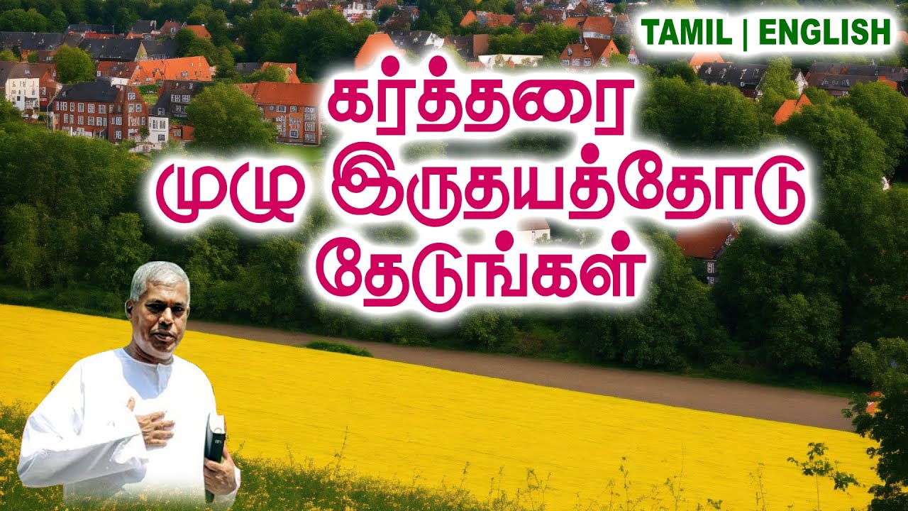 🔴TPM MESSAGE | கர்த்தரை முழு இருதயத்தோடு தேடுங்கள் | Pas.Durai #tpm #tpmmessages #tpmchennai #new