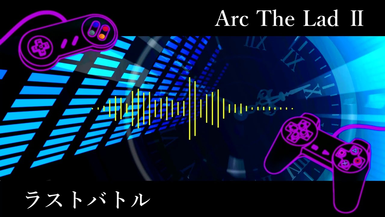 【DTM】ラストバトル / アークザラッド2