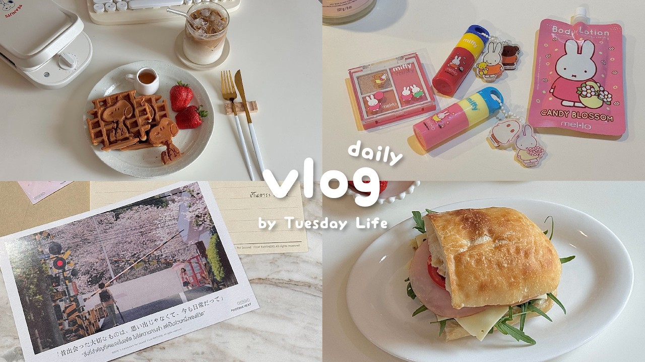 daily vlog #42 ꕀ .* ทำวาฟเฟิลสนูปปี้ 🧇 | วันหยุดไปดูหนังคนเดียว 🎬🌸 | มื้อเย็นง่ายๆ ที่บ้าน