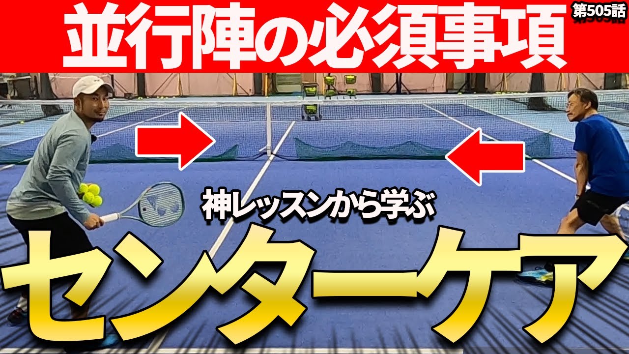 【神レッスン其の二】並行陣の基礎&応用！奥深い最高のレッスンを皆様にも共有します！