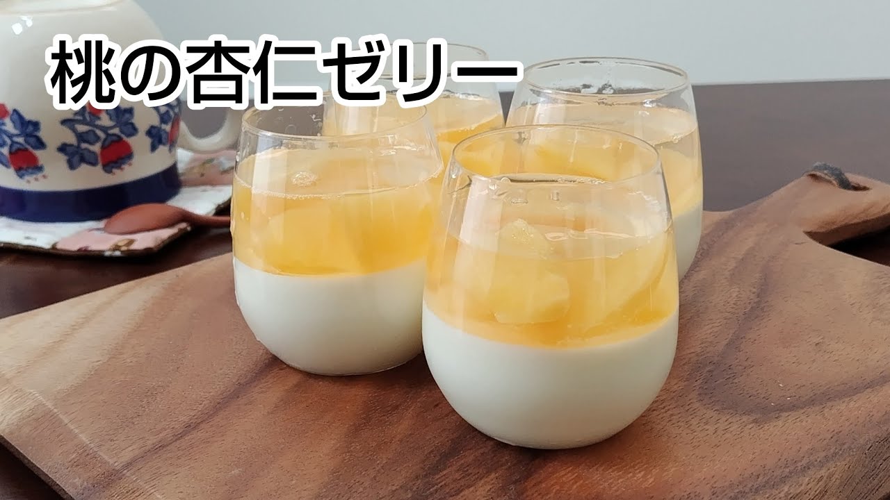 プルプル　桃と杏仁の２層ゼリー