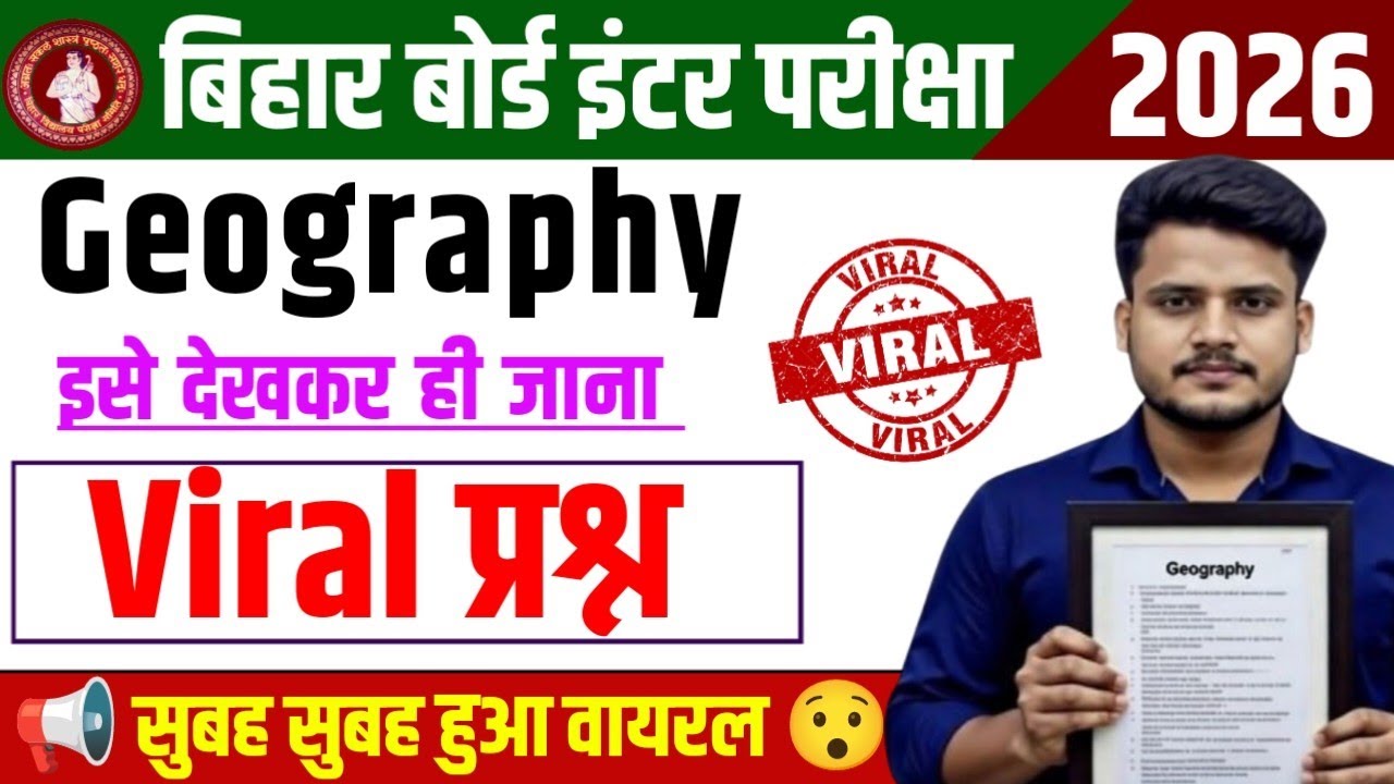 5 February Geography Viral Question 2026 || Bihar Board Class 12 Geography Viral Question Answer ||