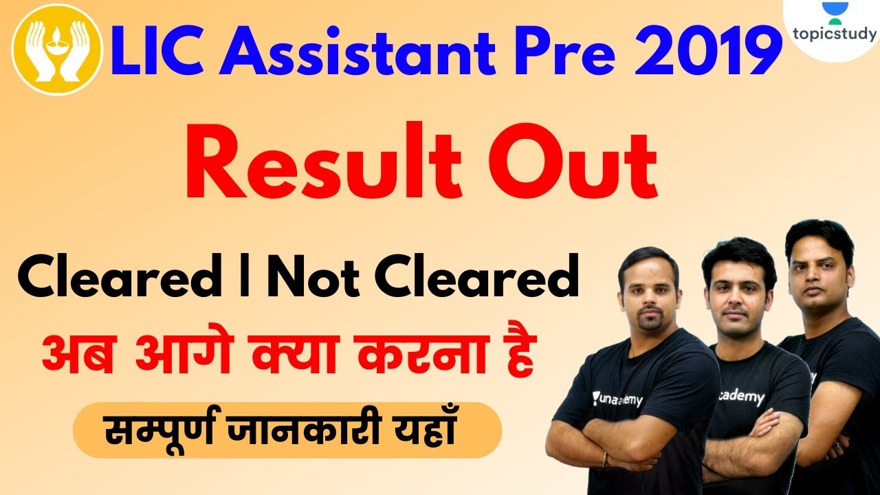 LIC Assistant Pre 2019 | Result Out | Cleared, Not Cleared | Complete Information