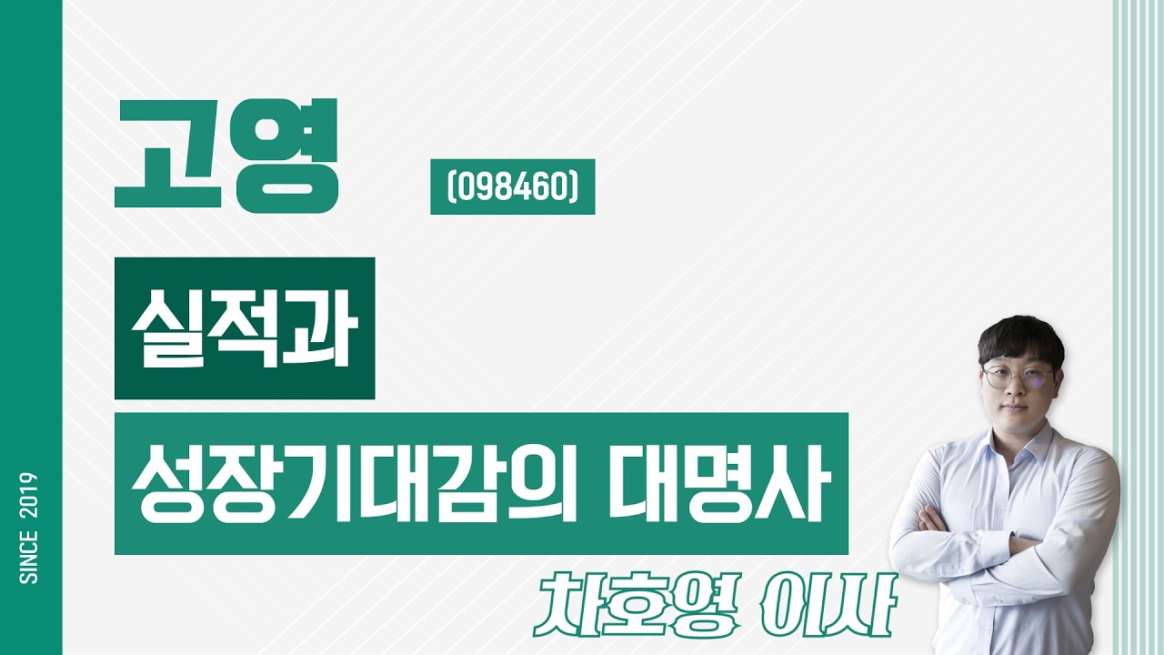 고영 (098460) - 실적과 성장기대감의 대명사