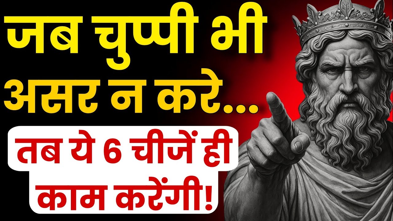 💔 जब चुप्पी काम न करे तब क्या करें | Psychology Tricks | Relationship Psychology Explained