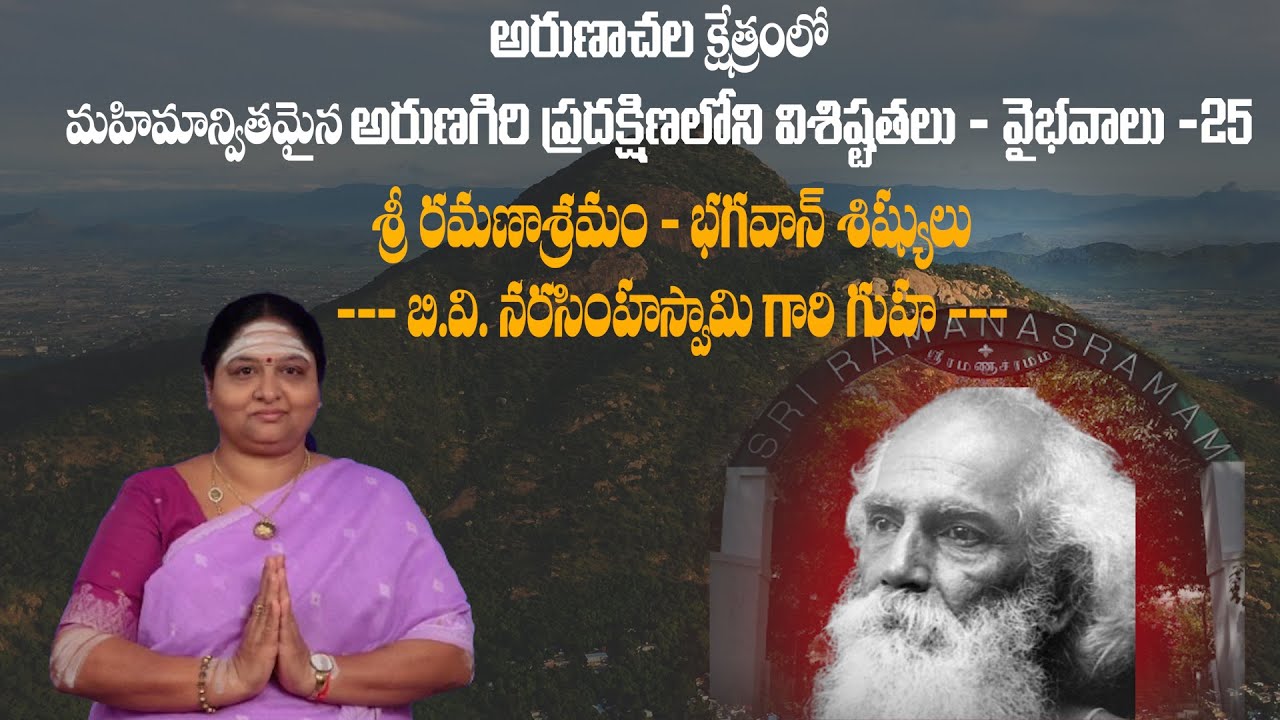 Ramana Maharshi Devotee BV Narasimha Swami  ARUNACHALAM Ep 143 #Arunagiripradakshina