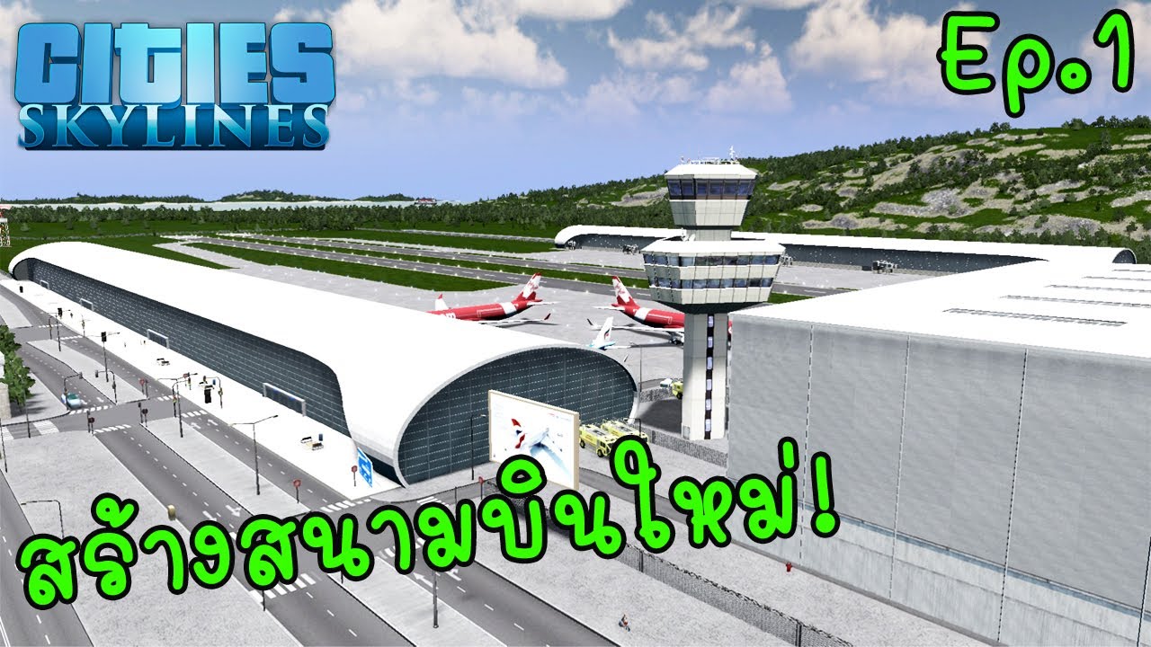 Cities Skylines - สร้างสนามบินนานาชาติแห่งใหม่ EP.1