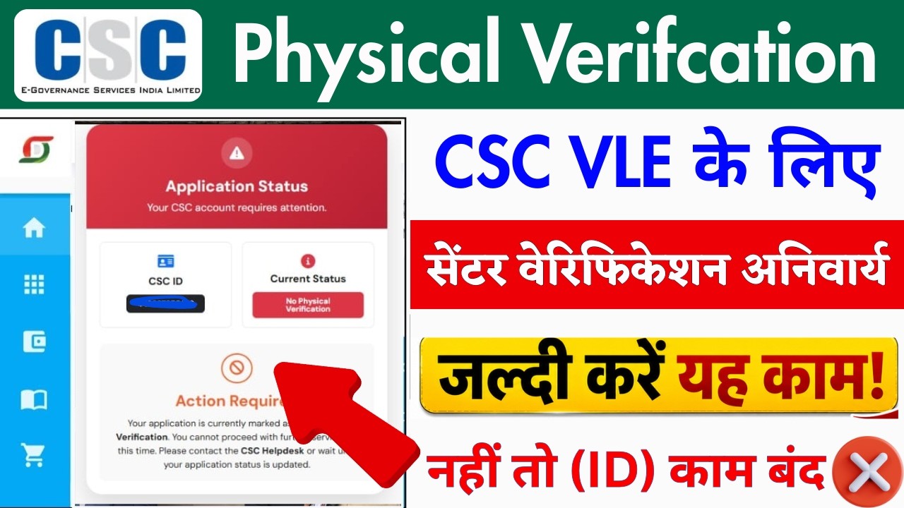 CSC New Update 2026! CSC VLE Physical Verification Live 2026 | CSC ID Stopped Working