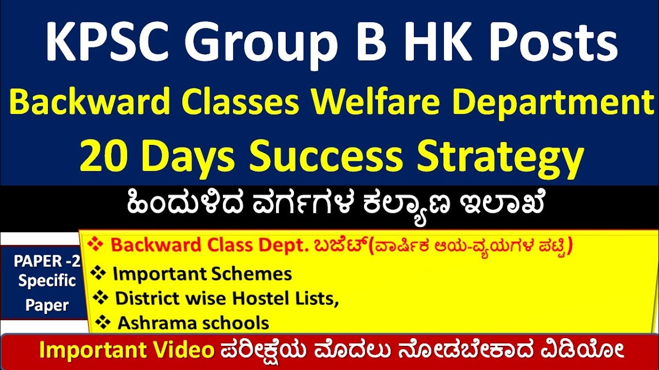 Backward Classes Welfare Department|KPSC Group B|Budget|20 Days Success Strategy |Important Topics