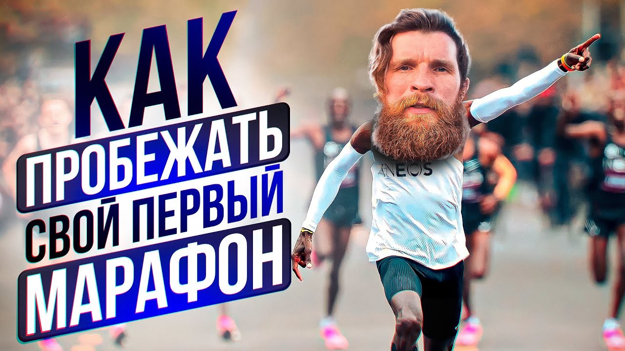 MARATHON FOR DUMMIES