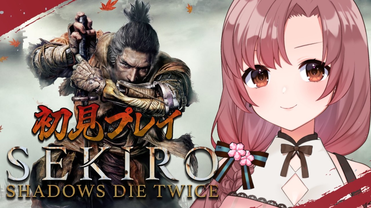 【#16】初見SEKIRO～！過去梟！義父を…倒したい！！2時間やって1ゲージ行きませんでした【#sekiro  】