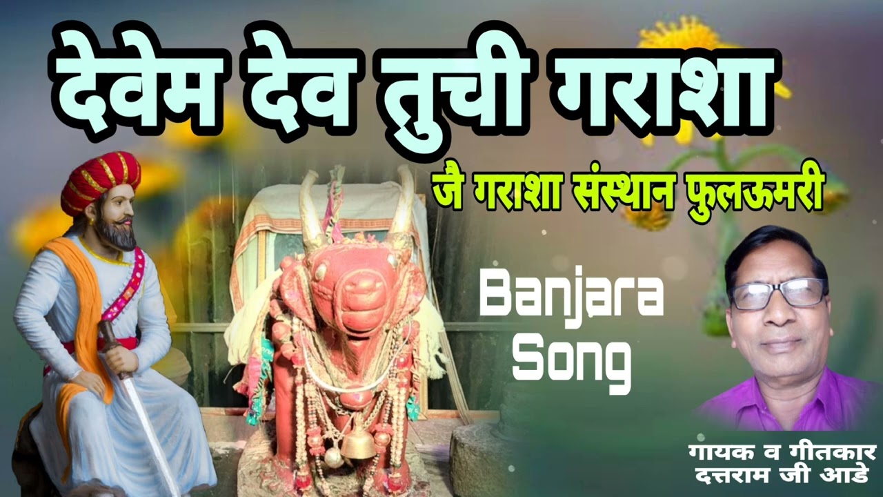 (10) Devem Dev Tuchu Garasha Banjara song dattram ade @sonumahibanjarastudio