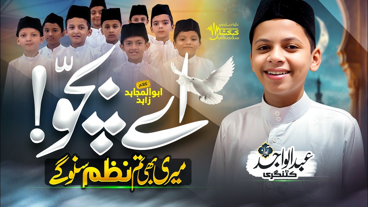 SPECIAL TRACK FOR A CHILDREN - AY BACCHO - MERI BHI TUM NAZM SUNO GE - KEHKASHAAN