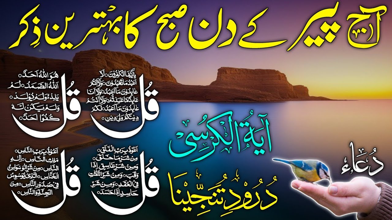 🔴 LIVE Morning Wazifa & 4 Qul | Surah Fatiha | Ayatul Kursi | Durood Tanjeena, Ep 15