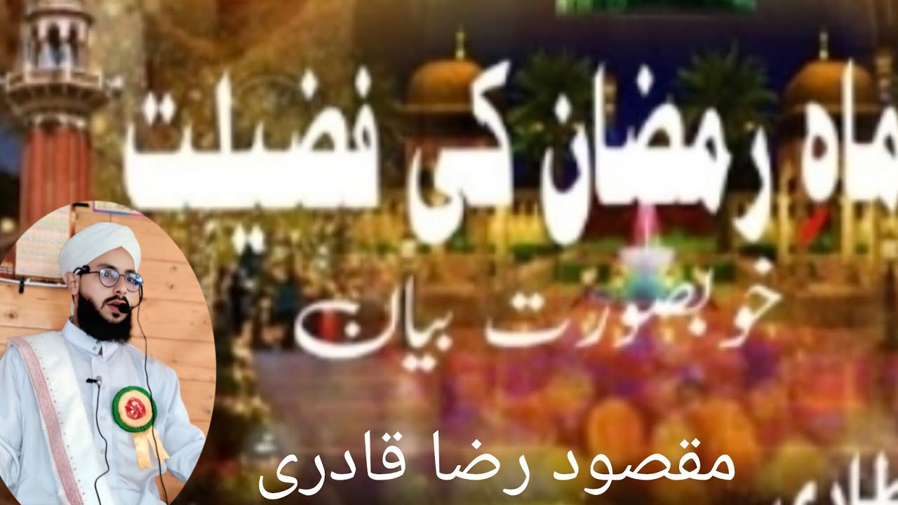 Imprtnt spech about ramzan ul mubarak spker by mohtrm maqsood raza qadri shb mubalig tsa intrnatnl