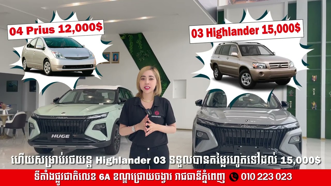 🚗មានរថយន្តចាស់ ចង់វៃដូយករថយន្តថ្មី Dongfeng-Hybrid cambodia